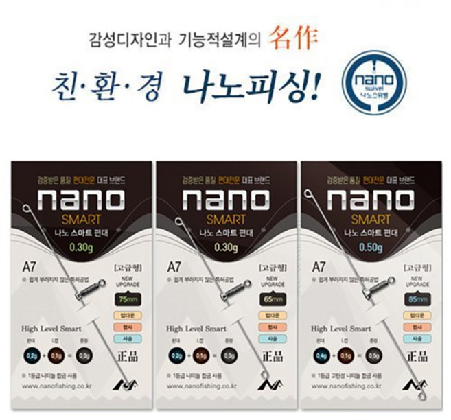 나노피싱 나노 스마트 편대 A7 민물편대, 1개