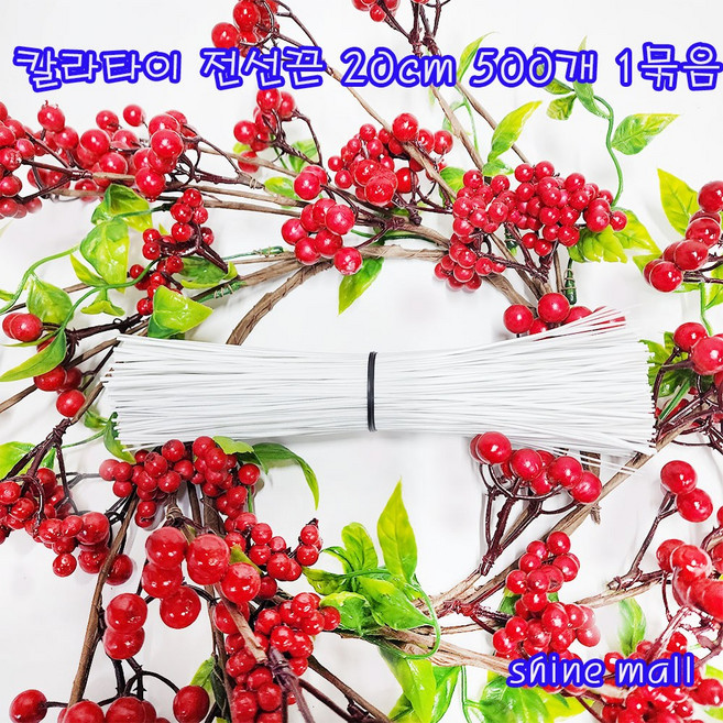 PVC칼라타이 전선끈 흰색 20cm 500개 1묶음 무료배송/빵끈/마무리끈/가성비