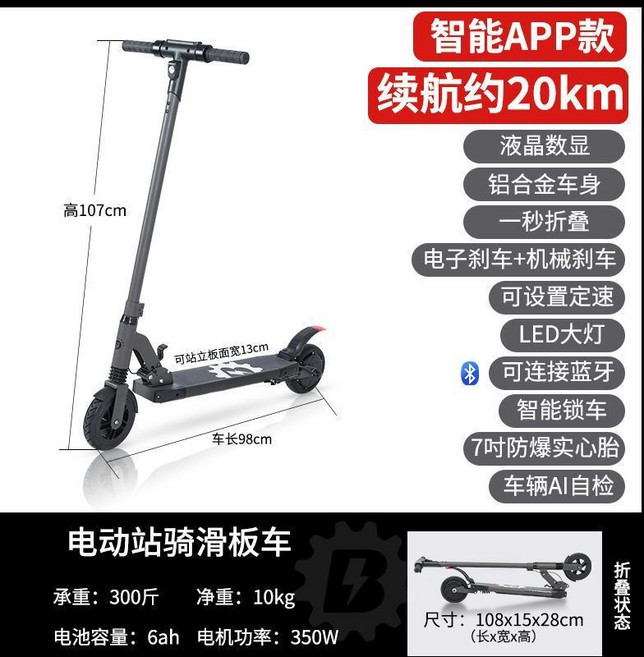 電動滑板車 智能APP款 續航約20km 350W電機 鋁合金車身 一秒折疊, 1個, 智能藍牙款+鋁合金車架【水泥灰】,36V6Ah續航約15公里, 水泥灰