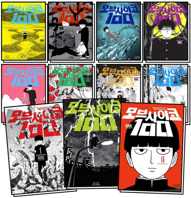 모브 사이코 100 : 1-16 권 세트 (전16권), 학산문화사(만화)