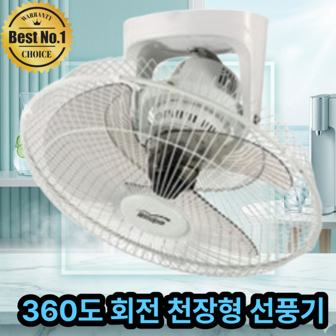 천장용 선풍기 16인치 360도 회전, 3엽날개 화이트형