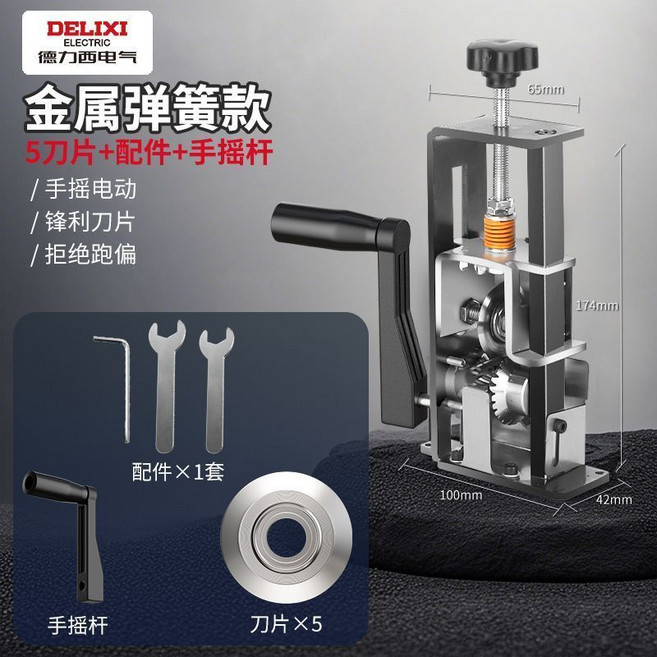 DELIXI 鋁合金剝線機 手搖/電動, 1個, 碳鋼款剝線機（套餐二）