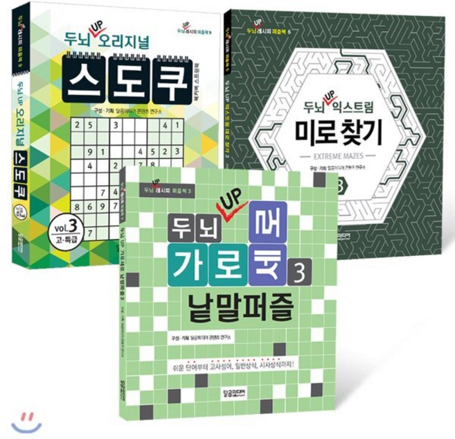 두뇌 UP 퍼즐북 세트 3 : 가로세로 낱말퍼즐 스도쿠 미로찾기, 달곰미디어, 편집부 편저
