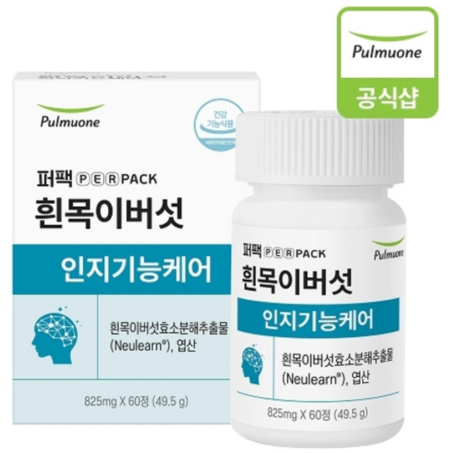 퍼팩 흰목이버섯 인지기능케어 흰목이버섯 효소분해 추출물 49.5g, 1개, 60정