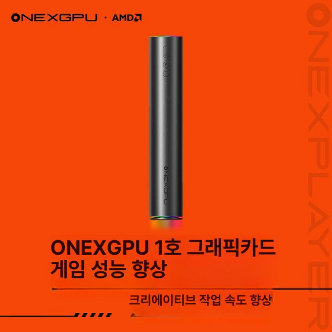 원엑스플레이어 ONEXGPU 2세대 외장 그래픽 독 eGPU, 12GB, 블랙 ONEXGPU 2호 USB4포트포함