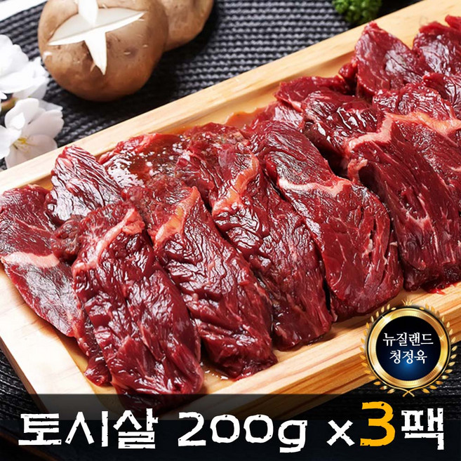 소고기 특수부위 프리미엄 토시살 600g 소포장 구이용 200g 3팩 뉴질랜드산, 1세트