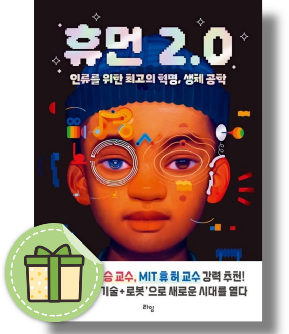 휴먼 2.0 #안전포장#빠른도착