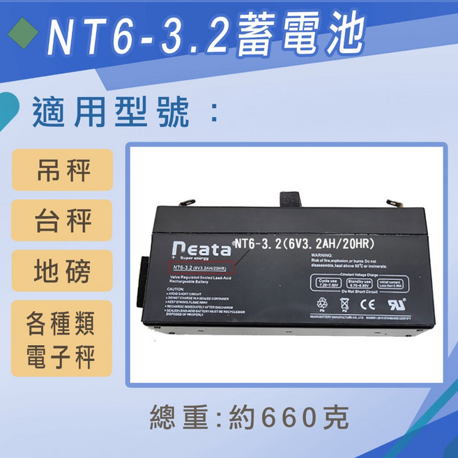 Neata NT6-3.2 蓄電池 (6V3.2AH/20HR), 1個, 6V3.2電池,發票, NT6-3.2(6V3.2AH/20HR), 6V3.2電池