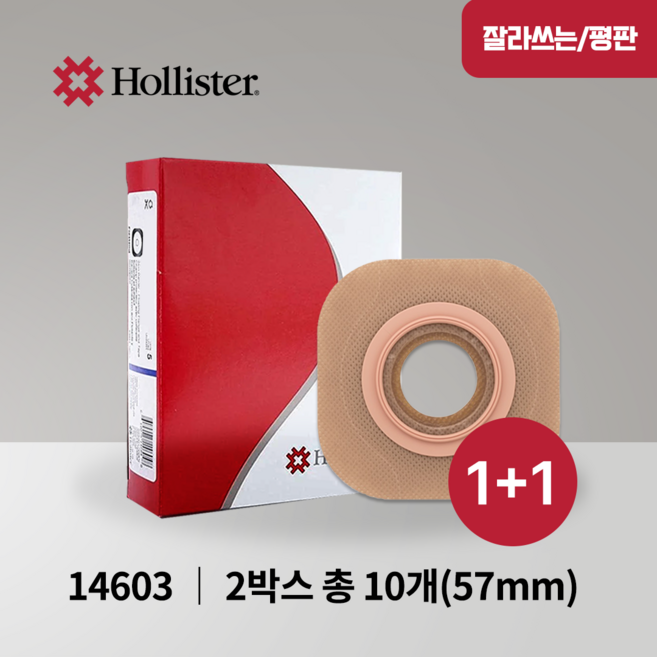 1+1 홀리스터 뉴이미지 평판 부착판 14603 57mm 5개입 Hollister New Image Flat 장루용품 장루판