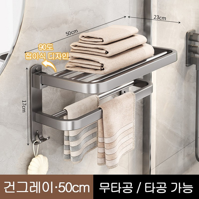 LOVFIR욕실 수건걸이 무타공 설치 접이식 타월 랙 2단 스테인리스 벽걸이 타월걸이, 1개