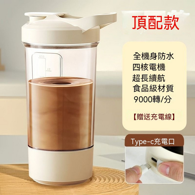 全自動充電電動攪拌杯 運動便攜杯 全身防水 9000轉/分, 1個, 450ml, 【十九代至尊版】象牙白-450ml-食品級材質