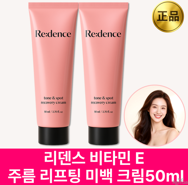 [Re:dence] 리덴스 비타민 E 톤 앤 스팟 리커버리 크림 recovery cream, 2개, 80ml