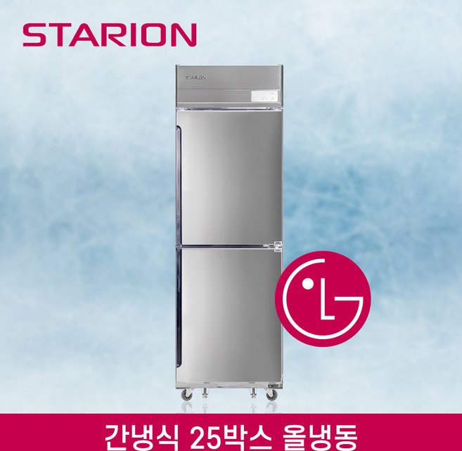 [LG A/S 3년 무상] 스타리온 25박스 간냉식 올냉동