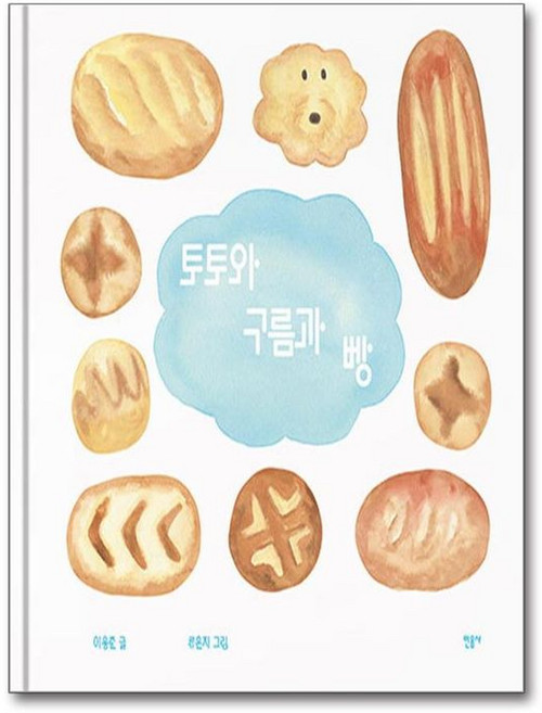 제이북스 토토와 구름과 빵, 민음사, 9788937428258