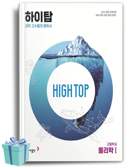 High Top(하이탑) 고등학교 물리학 1 (2025년), 물리학1, 전학년