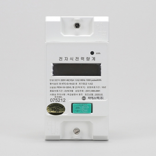 전자식 계량기 디지털 전력량계 단상2선식 삼상4선식 가로형 세로형 회전형 피에스텍 인증품, 1개, 단상2선식(세로형), 80(20)A