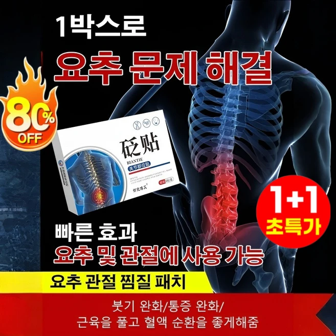 1+1 요추 관절 찜질 패치 붙이는 파스 관절 패치 16매 1개 1개입 - 쿠팡