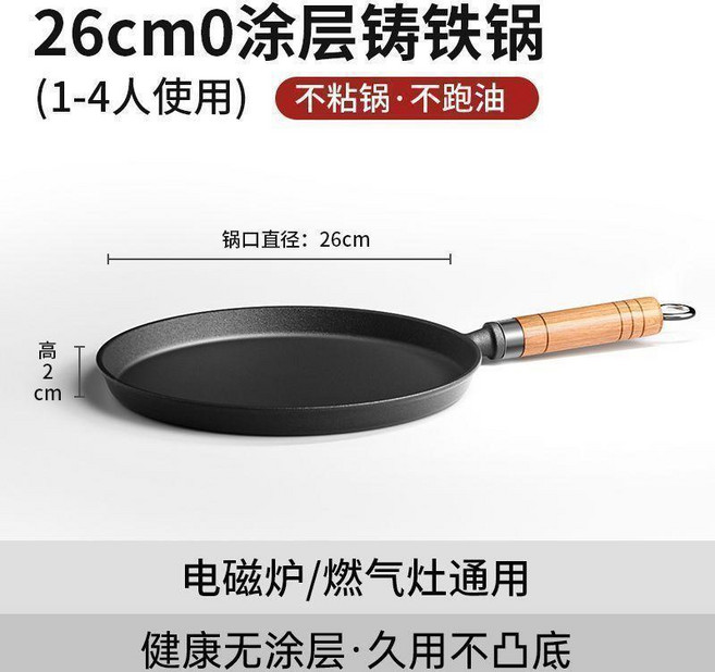 26cm 鑄鐵平底鍋 0塗層不粘鍋, 1個, 加厚原生鑄鐵 0塗層不粘鍋 不挑爐竈, 胡桃木耐熱手柄 20cm聚油不凸底