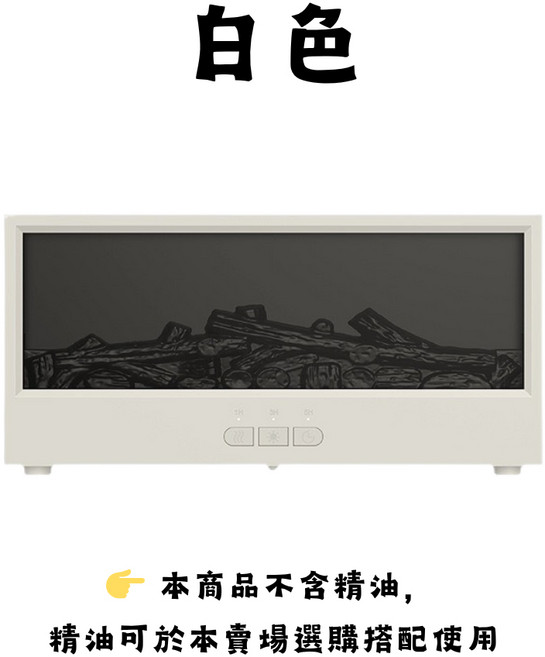 壁爐造型香薰機 點亮生活靈感, 白色