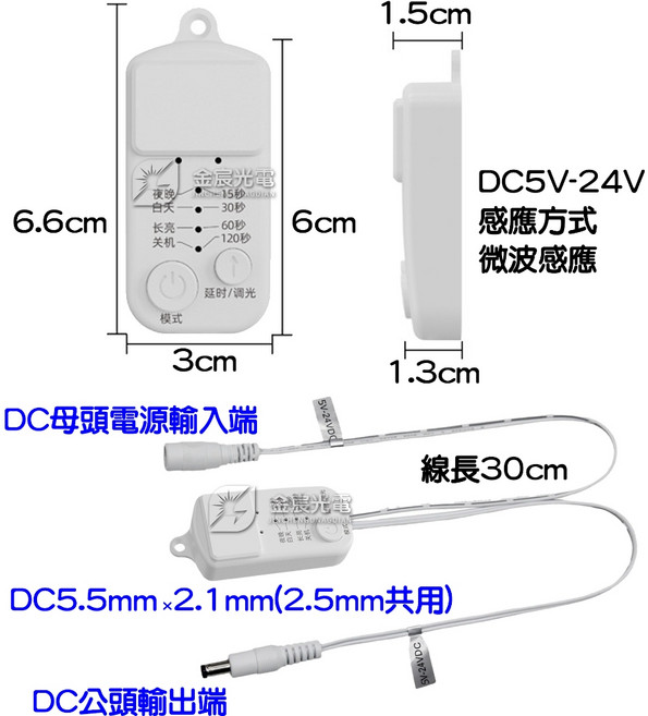 DC 5V 12V 24V 3A 微波雷達人體感應開關 無極調光感應器, 1個