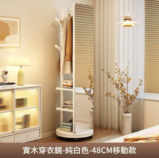 實木衣帽架旋轉穿衣鏡 48CM胡桃色, 福蘇RO款簡約純白色丨便捷可動輪