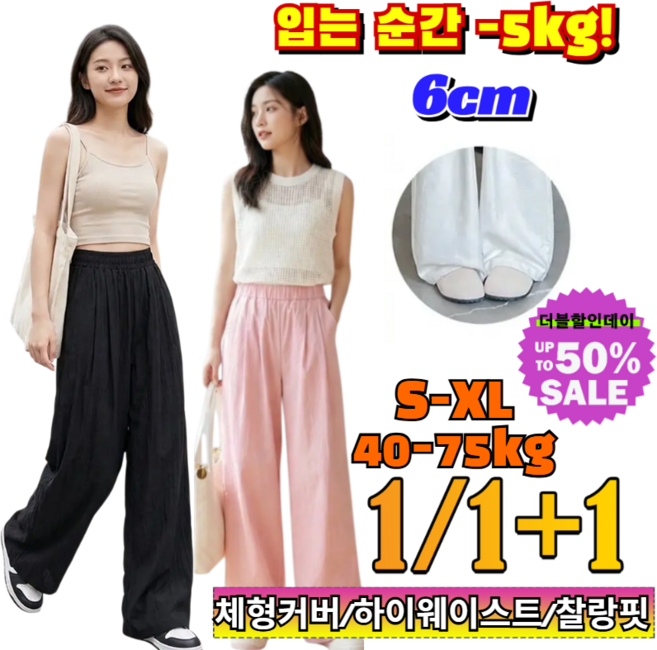 1/1+1 레이지 스타일 하이웨이스트 와이드 팬츠 툭 입기만 하면 뚱뚱한 하체 코끼리 다리도 순삭되는 마법의 체형커버 통바지