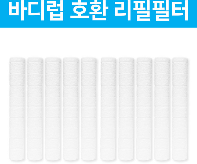 바디럽 퓨어썸 샤워기 호환필터 10개, 02.바디럽 샤워기 호환 염소녹물제거필터 10개