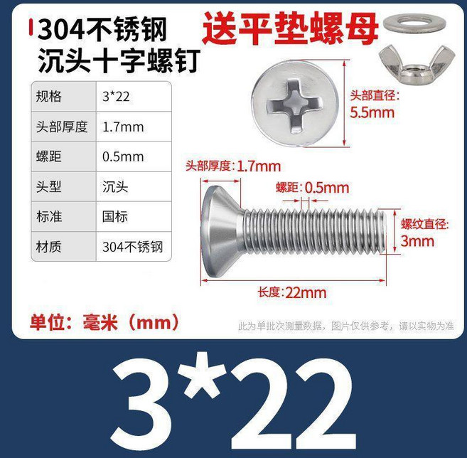 304不鏽鋼 沉頭十字螺絲 附平墊螺母, 1個, M3x22【10套】, M3x22