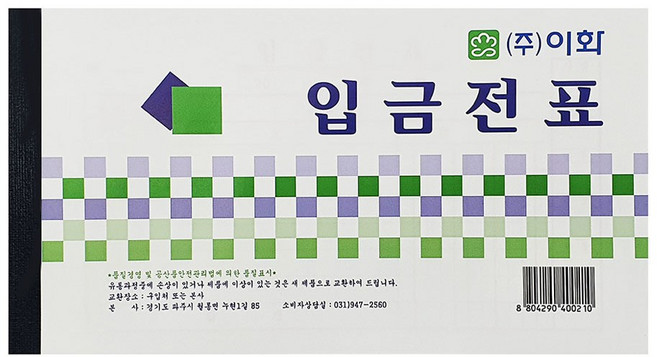 이화입금전표10권, 1개, 10개