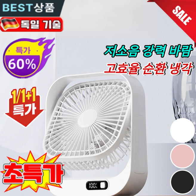 [초대형 풍량]초고속 아이스쿨링 벽걸이 냉풍기 사무실탁상용선풍기 무소음usb냉풍기 사무용 탁상용 선풍기 3in1 저소음 강풍, 초고속 아이스쿨링 벽걸이 냉풍기, 하얀색