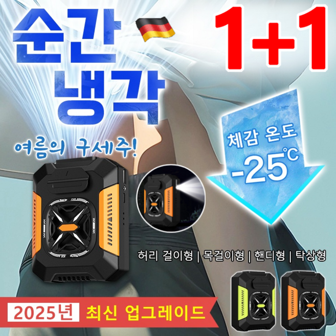 1+1 허리걸이 에어컨 48시간 냉방 효과 허리선풍기 휴대용 허리걸이 선풍기 야외 무선 에어컨 선풍기 [1+1] 푸르다