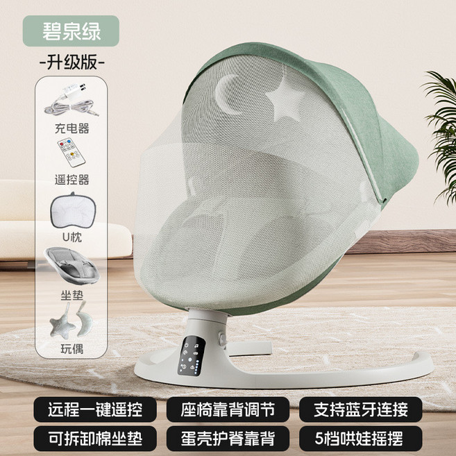 電動嬰兒搖椅 搖籃躺椅 哄娃神器 嬰兒安撫搖椅, 綠色