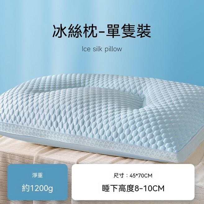 冰絲枕單隻裝 涼感枕芯, 一隻裝
