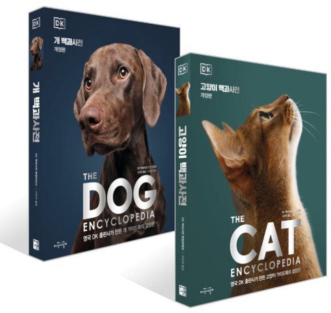DK 고양이 백과사전 + DK 개 백과사전 세트, 지식의날개(방송대출판문화원), DK 백과사전 편집위원회 저/이규원,이진구 역