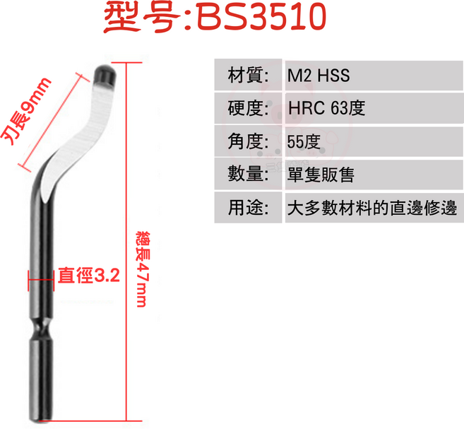 木工修邊刀 修邊器 去毛邊, 1個, 直邊55°刀