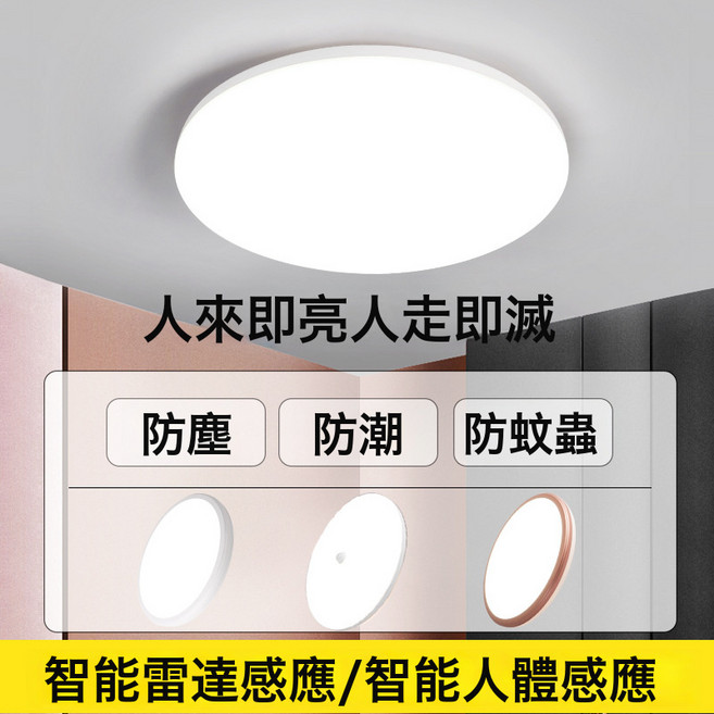 LED智能三防雷達人體感應吸頂燈具過道樓道燈車庫感應燈衛生間燈, 普通常亮款 (無感應12W):直徑230(白光 暖光可選), 1個