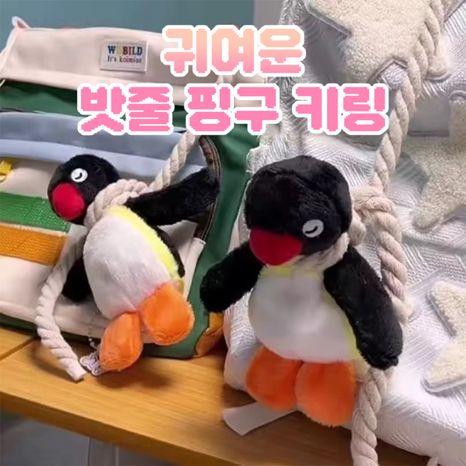 옐상 핑구 핑가 가방고리 보따리 귀여운 밧줄핑구인형기키링, 1개, 블랙, 16cm