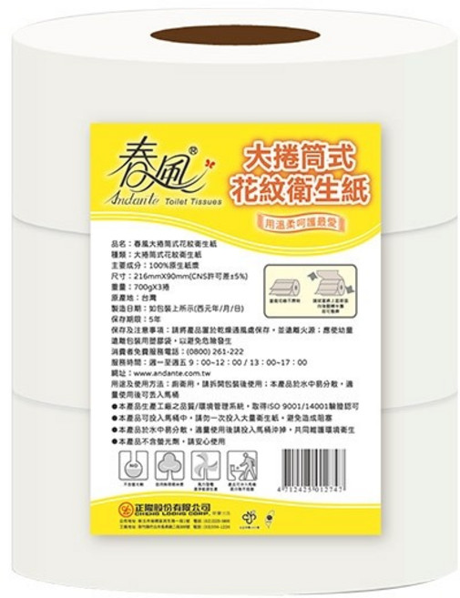 【春風】大捲筒式花紋衛生紙(700g*3捲), 1個, 3捲, 216mmX90mm