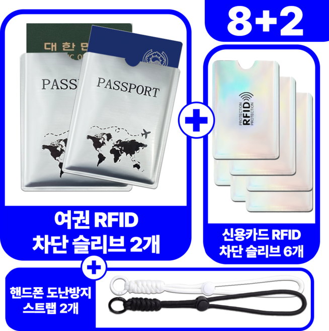 [RFID차단] 범죄예방 신종사기 여권 카드 케이스 10종 세트