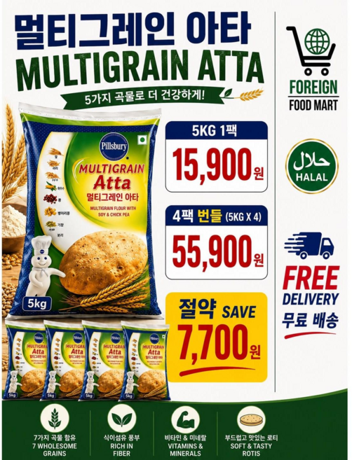 Pillsbury Multigrain Atta 5kg 인도 통밀가루 멀티그레인 로티 난 차파티 밀가루 건강, 4개