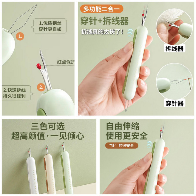 多功能兩用穿針器與拆線器，手工縫紉輔助工具, 兩用穿引線器【灰白】1個, 1個