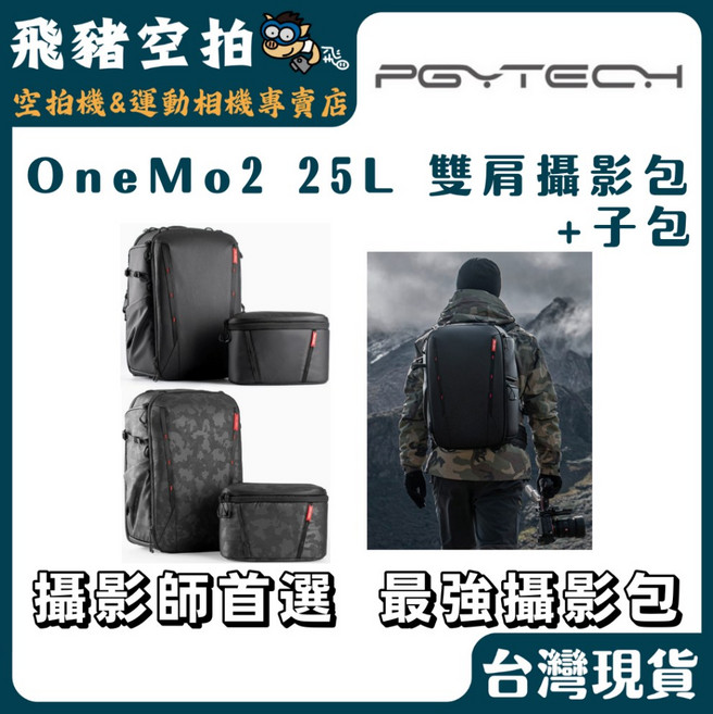 PGYTECH OneMo2 25L 雙肩攝影包, 1個, 二代黑色35L