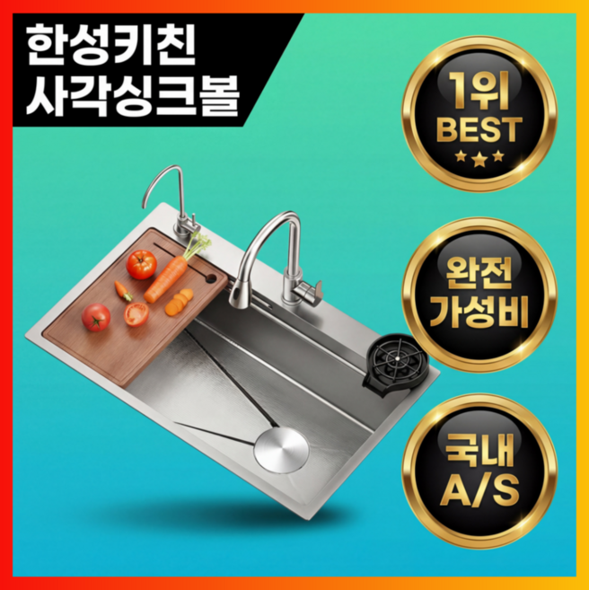 한성키친 사각싱크볼 주방 스테인레스 개수대 설거지통 간이 바스켓 엠보 교체 식기건조대 304, 1세트