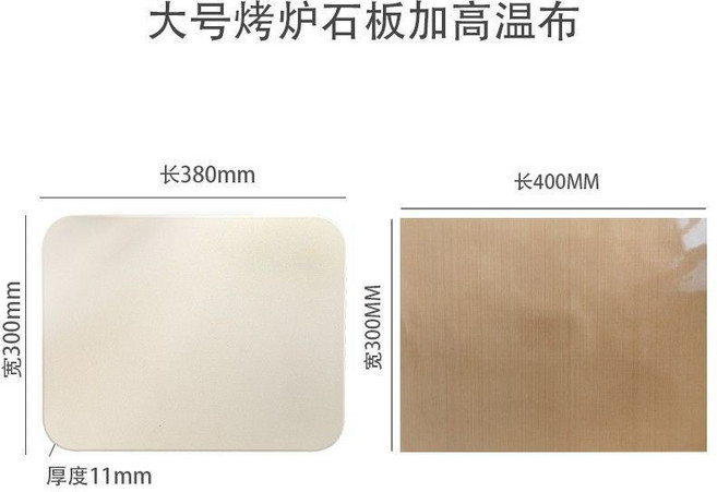 新款烤爐石板 11mm 烘焙烤盤 法棍披薩烤板 堇青石烤箱專用, 1個, 烤箱石板+高溫布 300*380mm