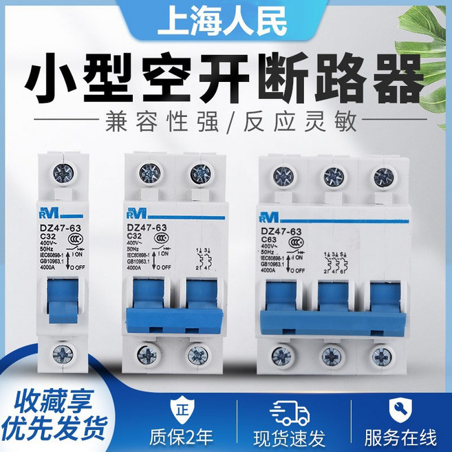 J1 漏電斷路器 C45小型斷路器, 1個, 63A,2P