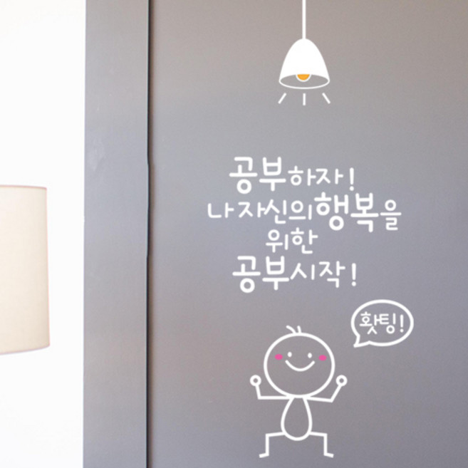 응원레터링스티커, 02.공부하자, 화이트