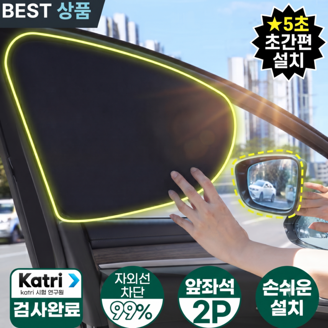 명차 1초부착 차량 전차종 프리미엄 햇빛가리개 앞자석 2P, 블랙, 1개