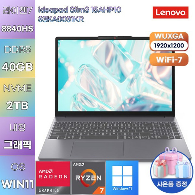 레노버 아이디어패드 Slim3 15AHP10 83KA0031KR r7-8840HS Radeon 780M WIN 11 설치 사무용 인강용 노트북, WIN11 Pro, 40GB, 2TB