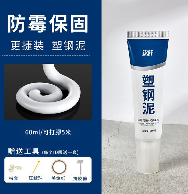 塑鋼泥 防水密封膠 磁磚縫隙修補膠 馬桶水槽強力縫隙密封膠 防水填縫防黴補漏, 1個, 塑鋼泥【60ml+尖嘴+工具】*3