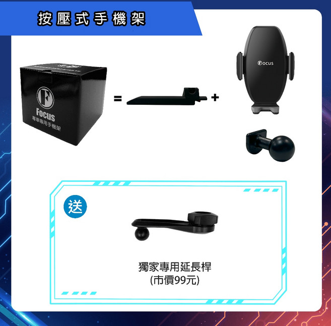 FOCUS Lexus RX 2023 台灣品牌 獨家設計 高密合度 台灣製造, 1個, 專用底座+按壓式手機架（送延長桿）,強化版
